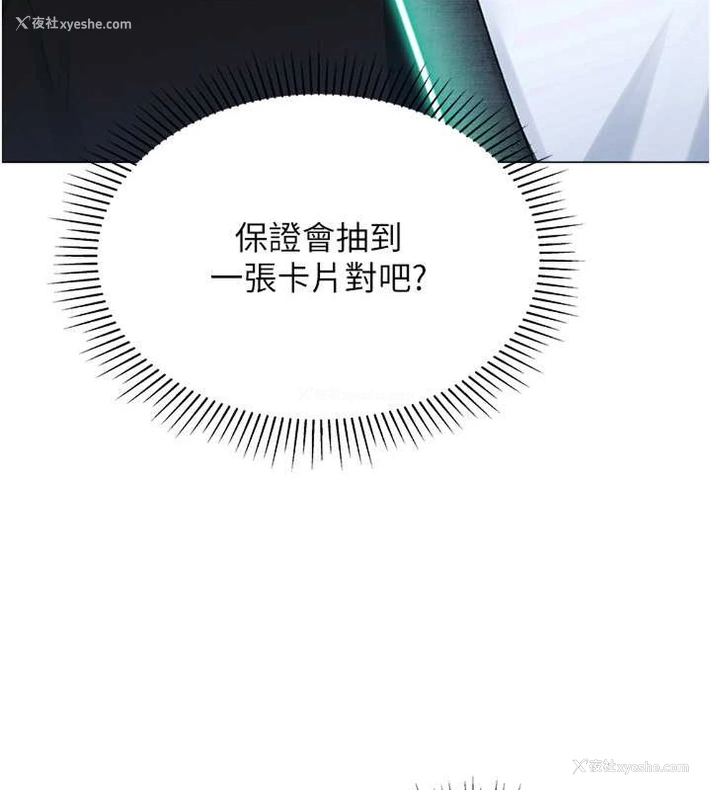 153P - 猎爱转蛋机