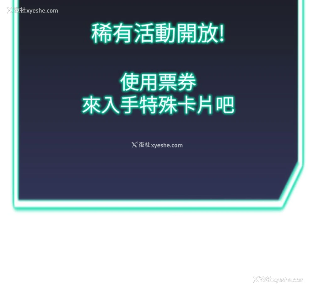 161P - 猎爱转蛋机
