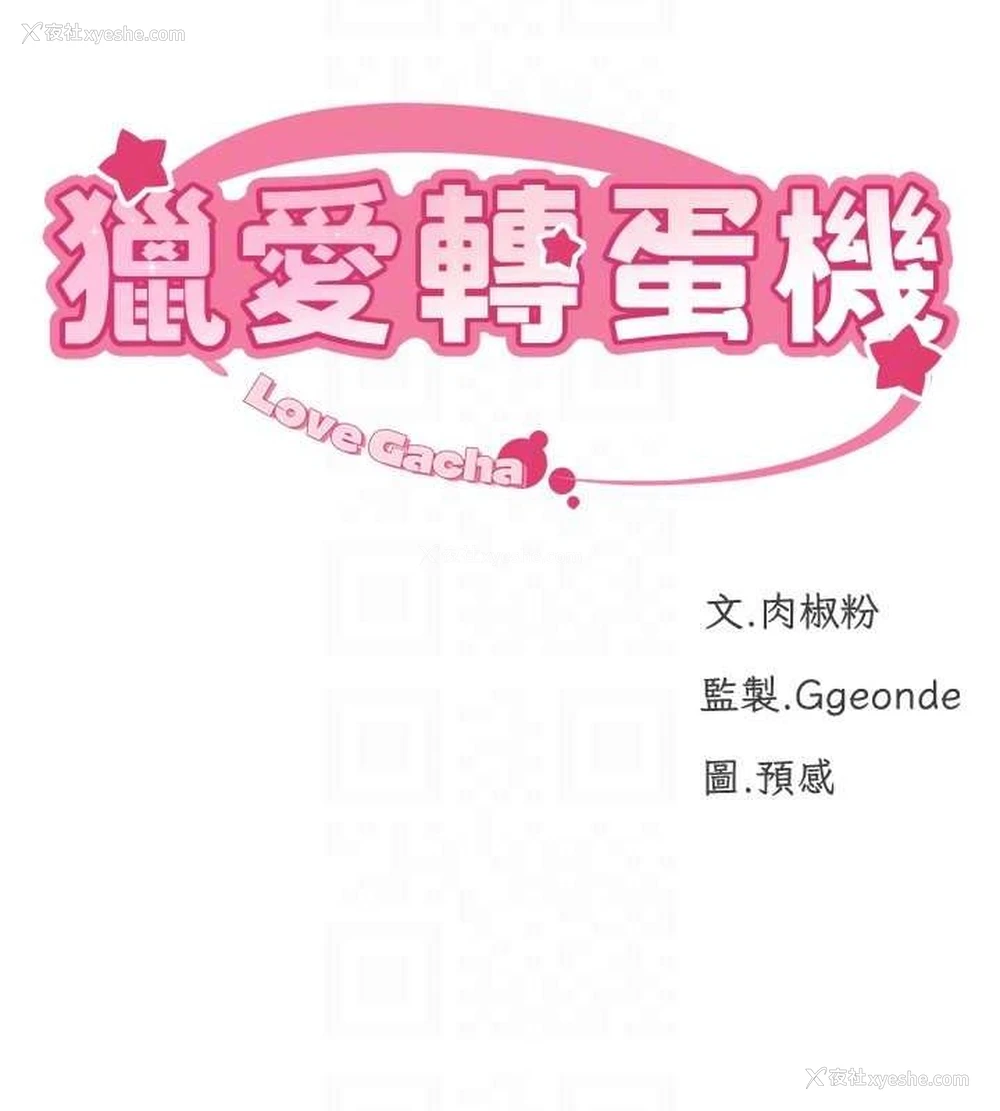 13P - 猎爱转蛋机