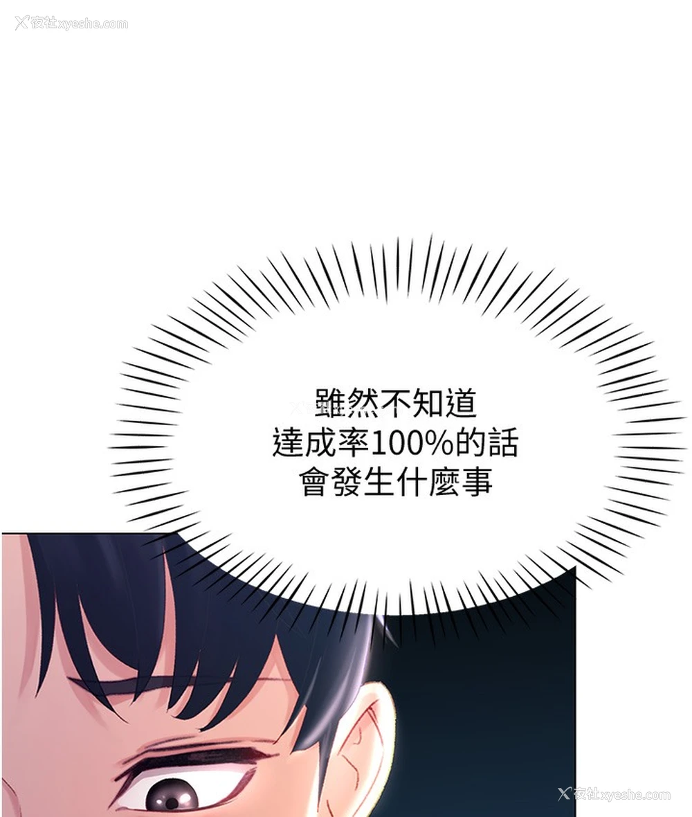 108P - 猎爱转蛋机