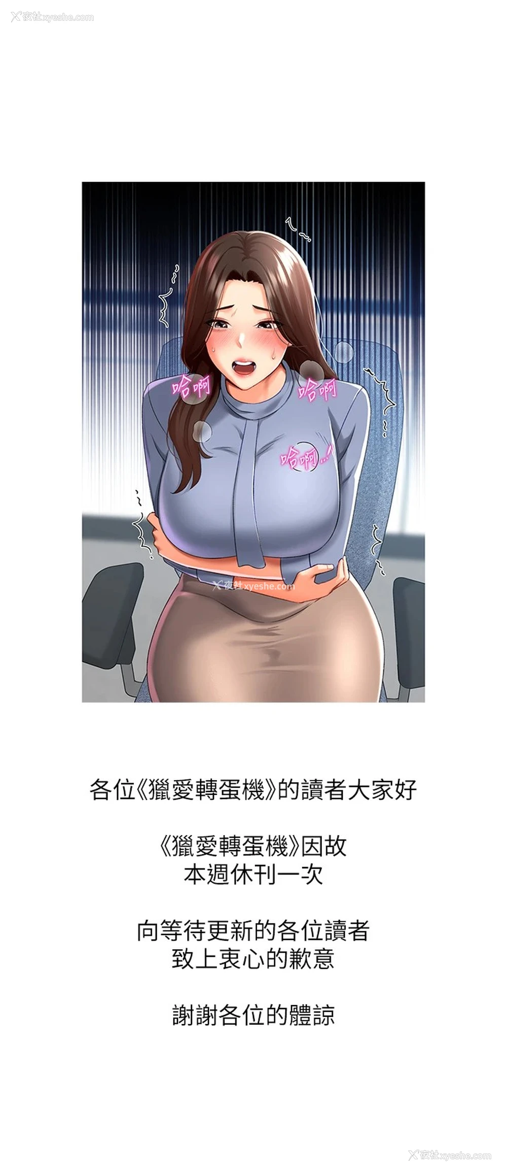 1P - 猎爱转蛋机
