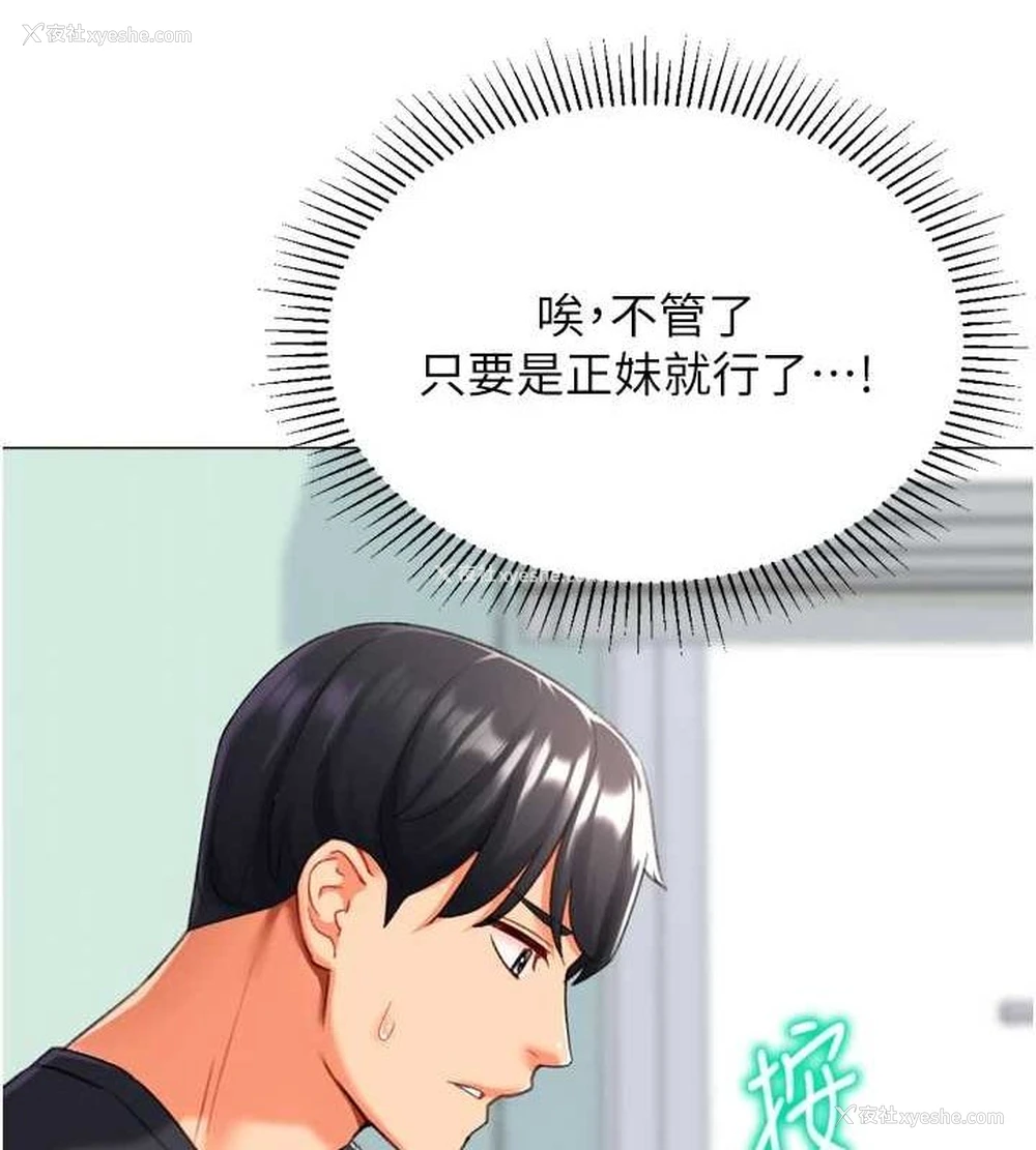 118P - 猎爱转蛋机