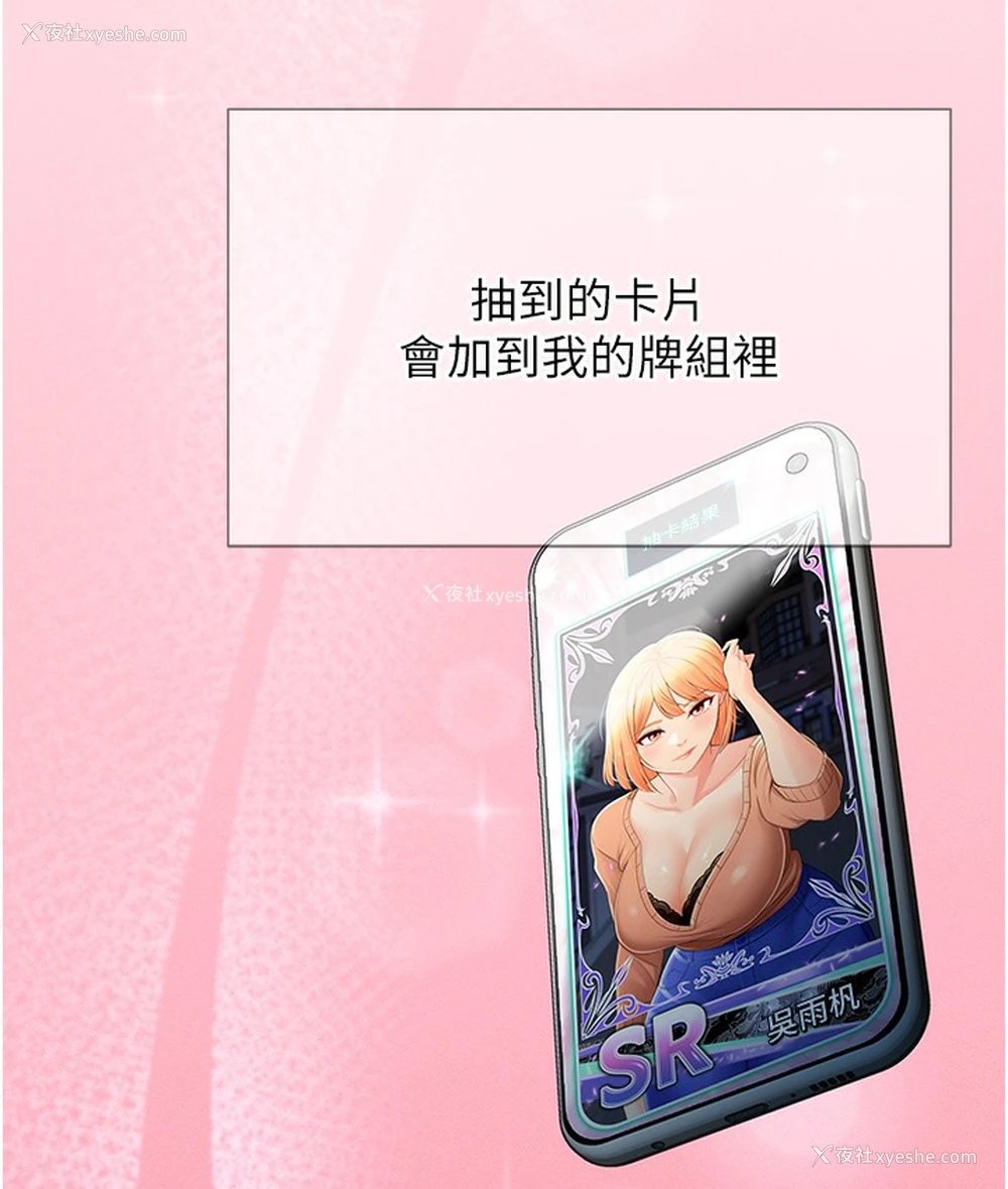 114P - 猎爱转蛋机