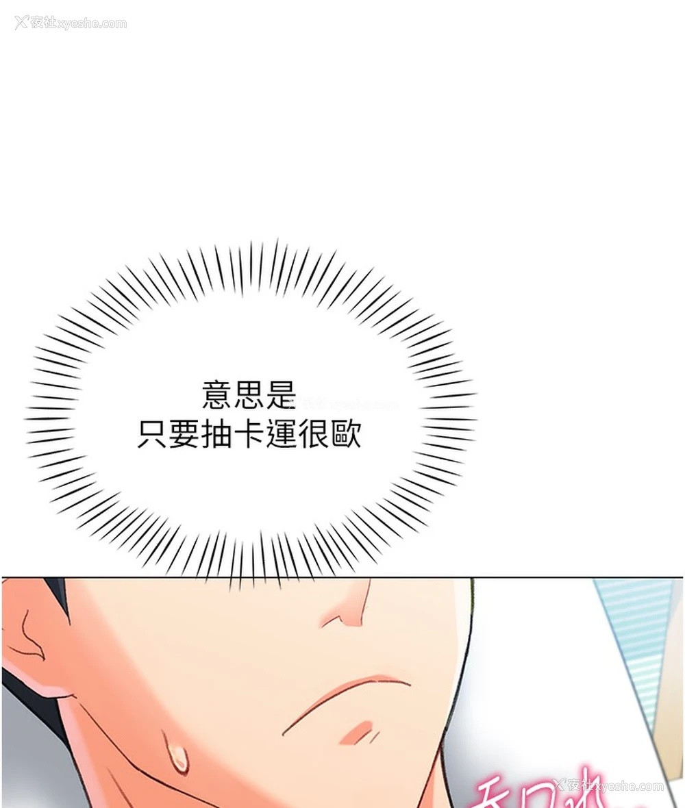 125P - 猎爱转蛋机