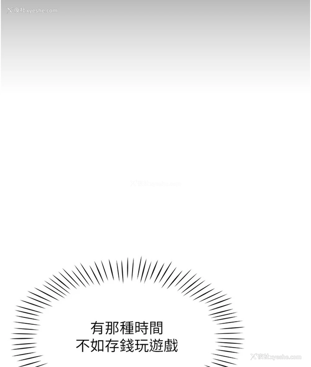 138P - 猎爱转蛋机