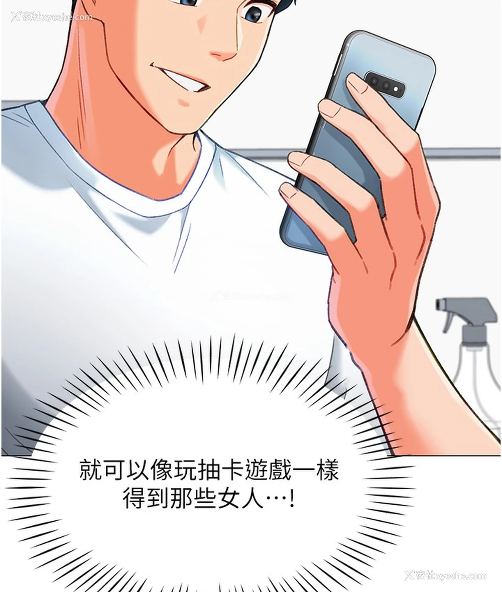 142P - 猎爱转蛋机
