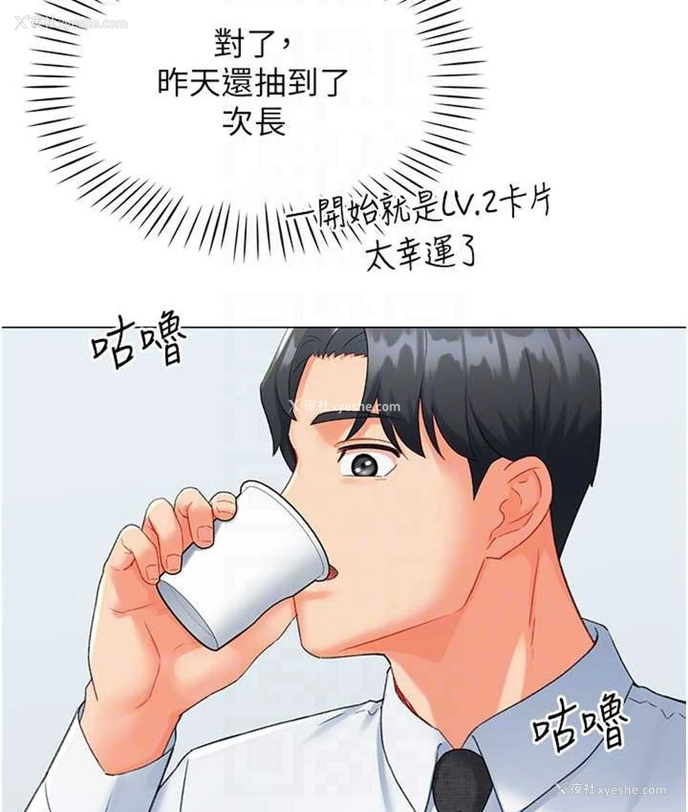 83P - 猎爱转蛋机