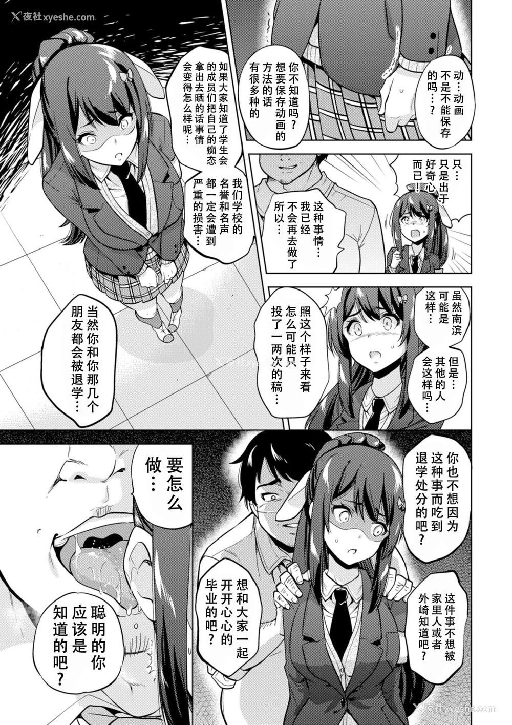 10P - [sarfatation (さふぁ太)] SNS 生徒会役员を寝撮ってシェアする话。 [中国翻訳] [DL版]