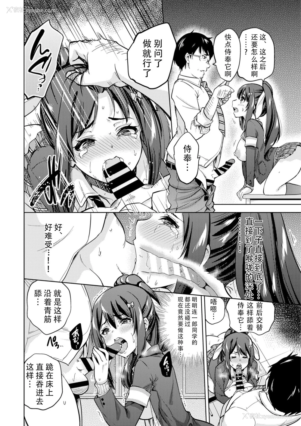 15P - [sarfatation (さふぁ太)] SNS 生徒会役员を寝撮ってシェアする话。 [中国翻訳] [DL版]