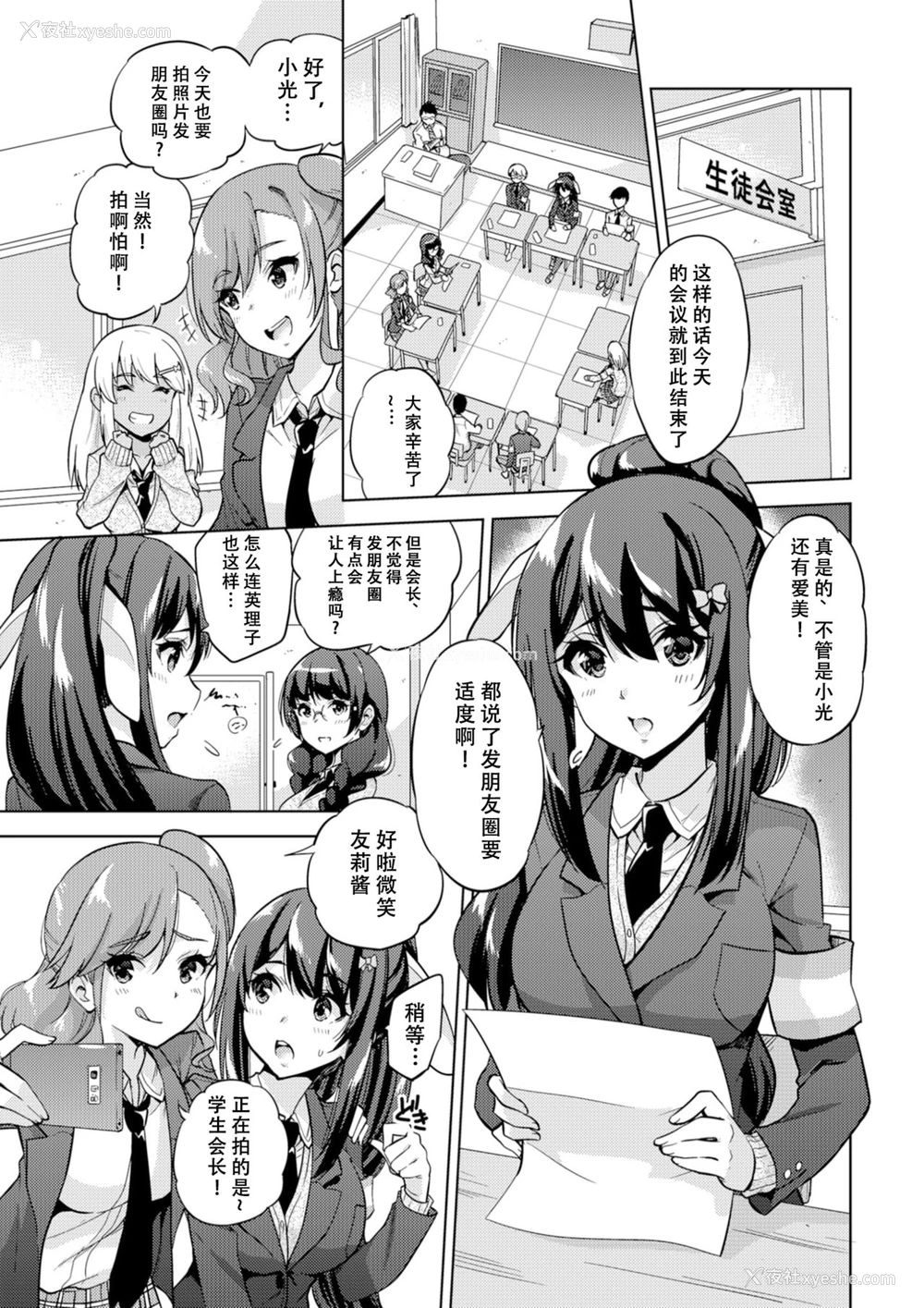 2P - [sarfatation (さふぁ太)] SNS 生徒会役员を寝撮ってシェアする话。 [中国翻訳] [DL版]