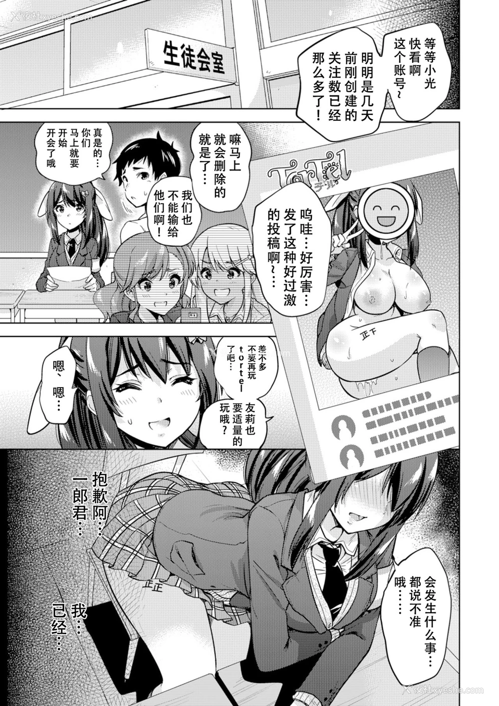 24P - [sarfatation (さふぁ太)] SNS 生徒会役员を寝撮ってシェアする话。 [中国翻訳] [DL版]