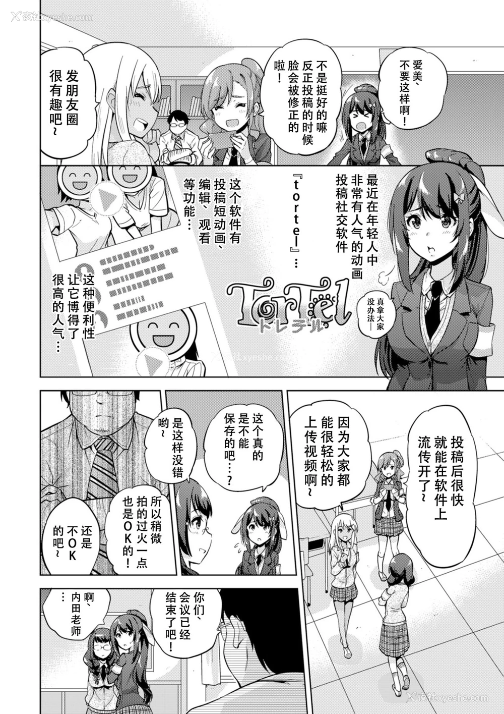 3P - [sarfatation (さふぁ太)] SNS 生徒会役员を寝撮ってシェアする话。 [中国翻訳] [DL版]