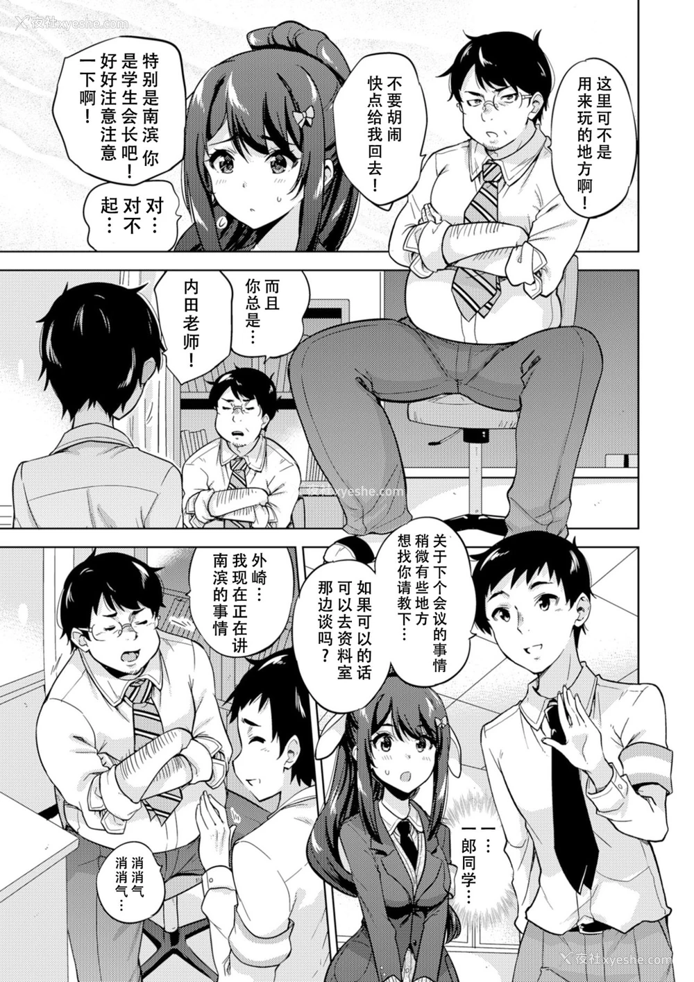 4P - [sarfatation (さふぁ太)] SNS 生徒会役员を寝撮ってシェアする话。 [中国翻訳] [DL版]