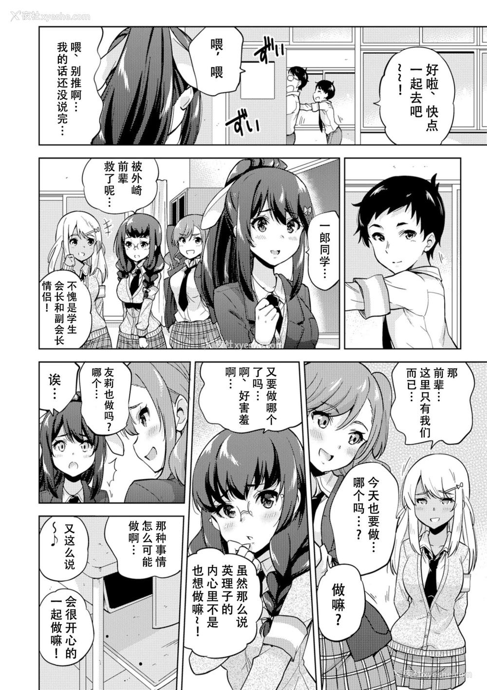 5P - [sarfatation (さふぁ太)] SNS 生徒会役员を寝撮ってシェアする话。 [中国翻訳] [DL版]
