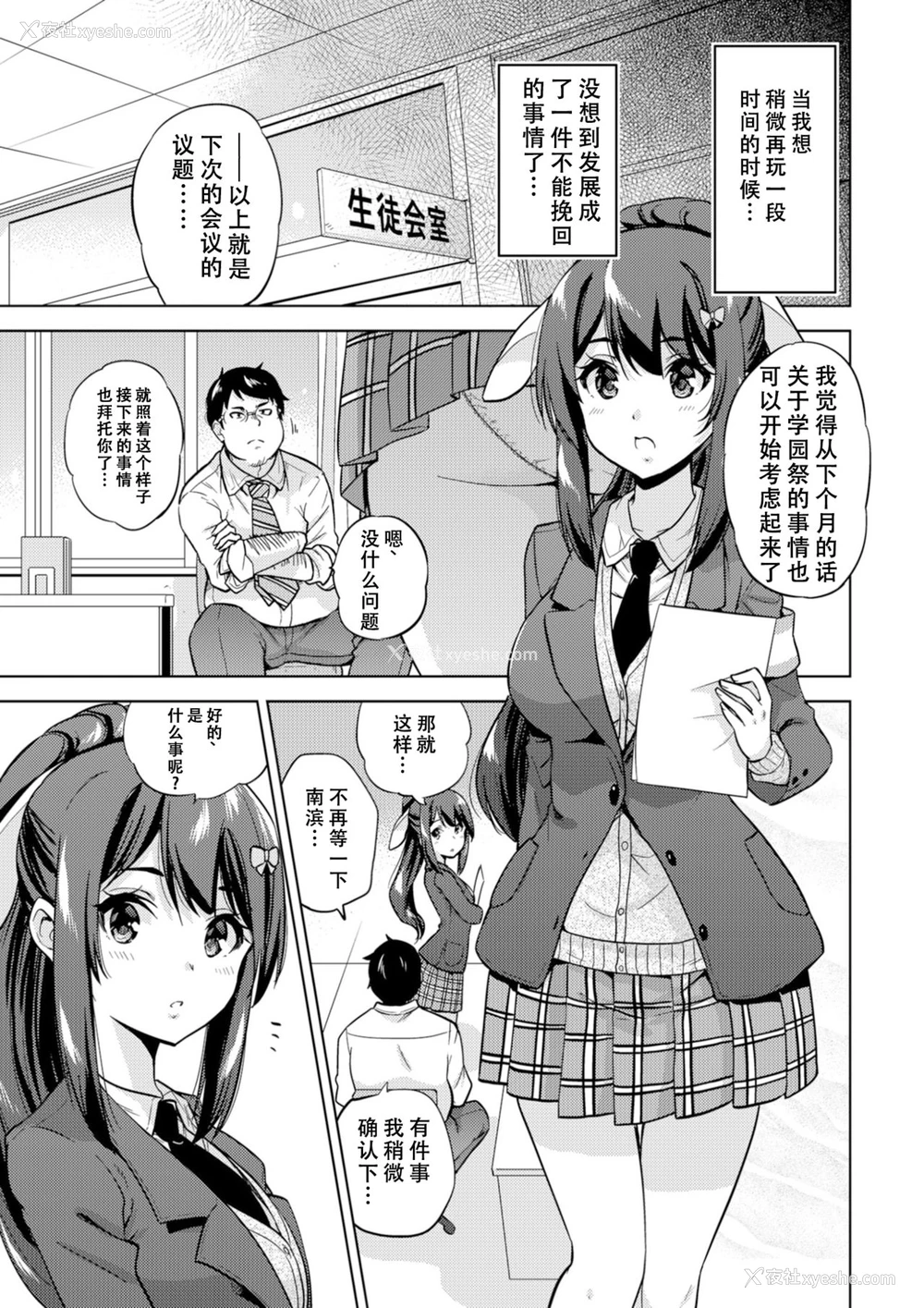 8P - [sarfatation (さふぁ太)] SNS 生徒会役员を寝撮ってシェアする话。 [中国翻訳] [DL版]