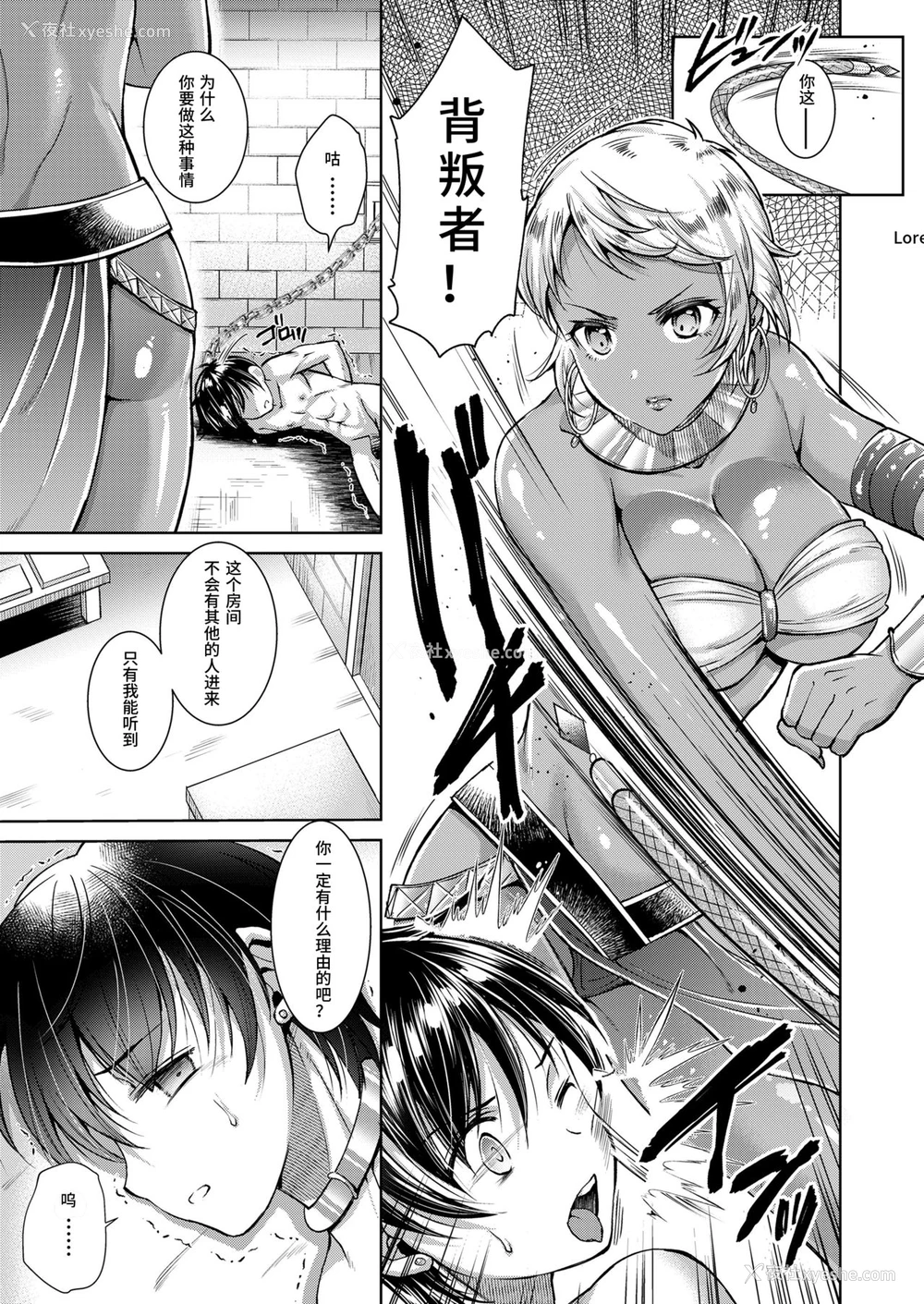 3P - [SHUKO] ニガサナイ ハナサナイ EXODUS (ガールズフォーム Vol.19) [中国翻訳] [DL版]