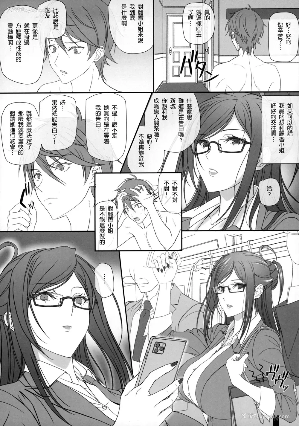 13P - [けもこも屋 (こもりけい)] 会社の女上司とセックスしてます。 [中国翻訳]