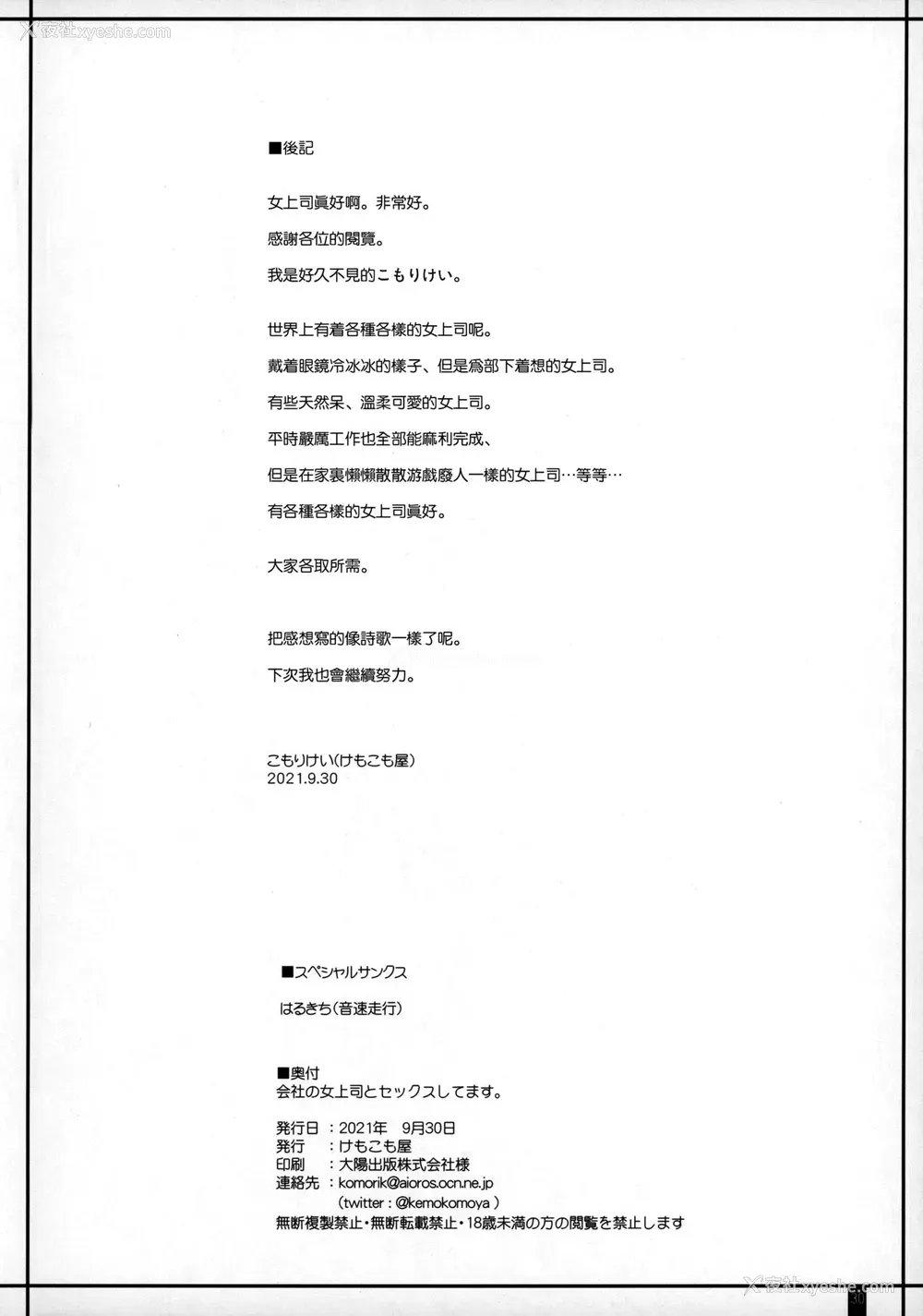 28P - [けもこも屋 (こもりけい)] 会社の女上司とセックスしてます。 [中国翻訳]