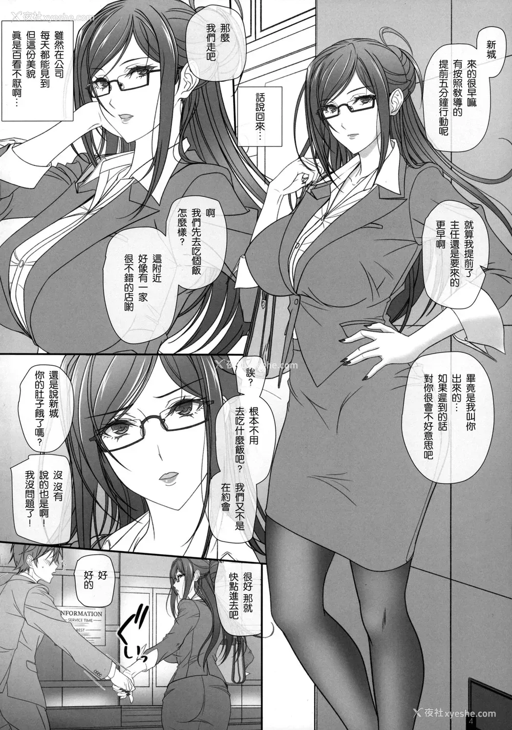 3P - [けもこも屋 (こもりけい)] 会社の女上司とセックスしてます。 [中国翻訳]