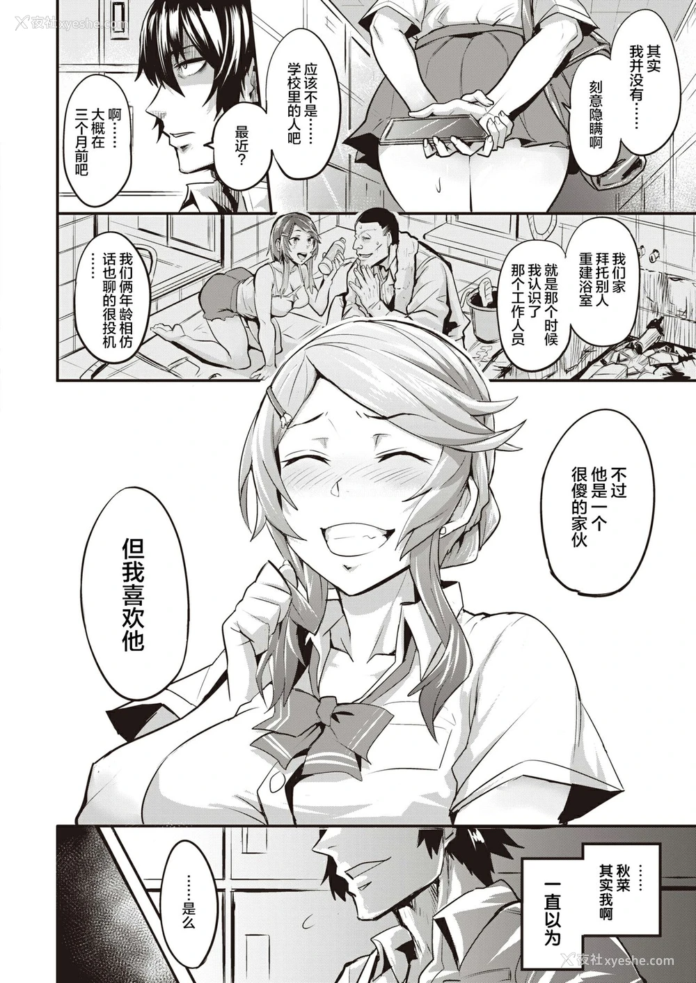 17P - [ドラムス] ヒトリジメ 第1-3话 [中国翻訳]