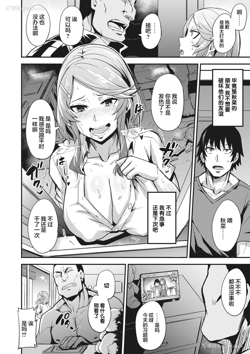 35P - [ドラムス] ヒトリジメ 第1-3话 [中国翻訳]
