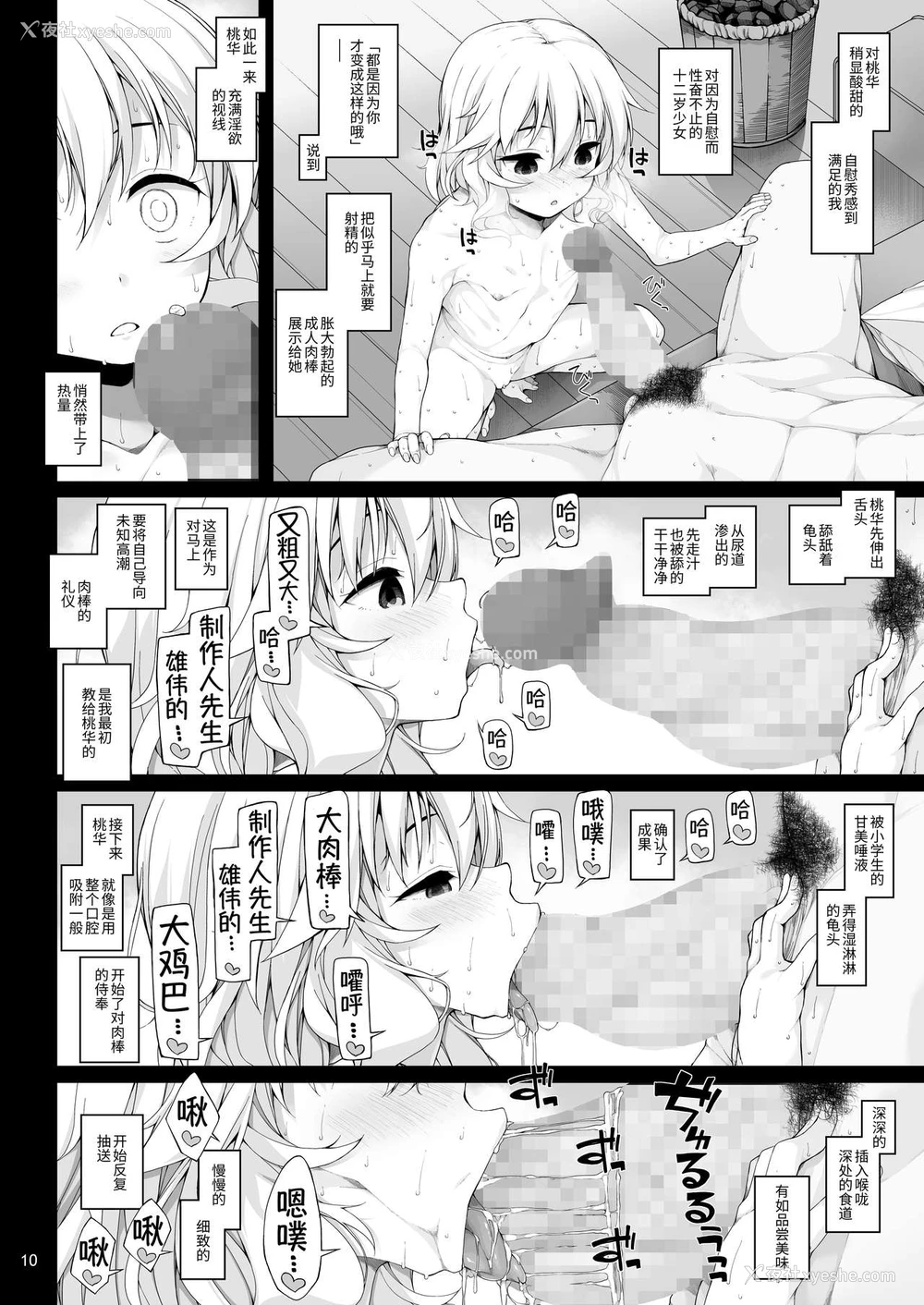11P - [waterwheel (白田太)] 性に目ざめた樱井桃华 (アイドルマスター シンデレラガールズ) [中国翻訳] [DL版]