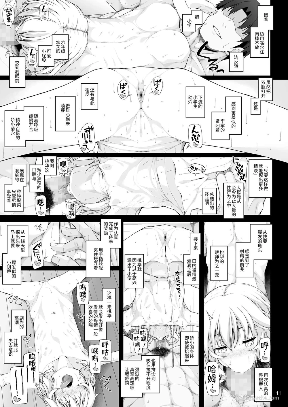 12P - [waterwheel (白田太)] 性に目ざめた樱井桃华 (アイドルマスター シンデレラガールズ) [中国翻訳] [DL版]