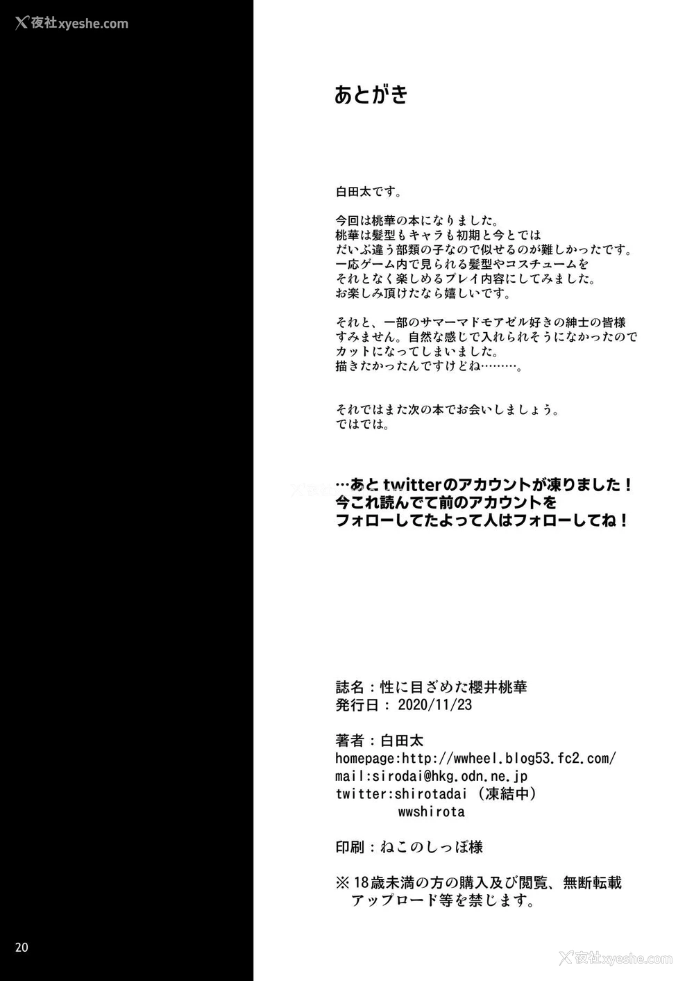 21P - [waterwheel (白田太)] 性に目ざめた樱井桃华 (アイドルマスター シンデレラガールズ) [中国翻訳] [DL版]