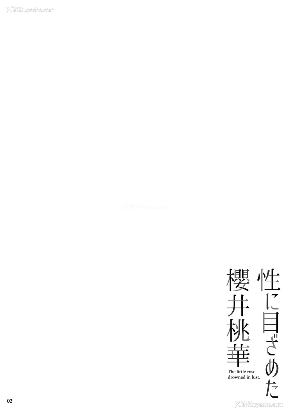 3P - [waterwheel (白田太)] 性に目ざめた樱井桃华 (アイドルマスター シンデレラガールズ) [中国翻訳] [DL版]