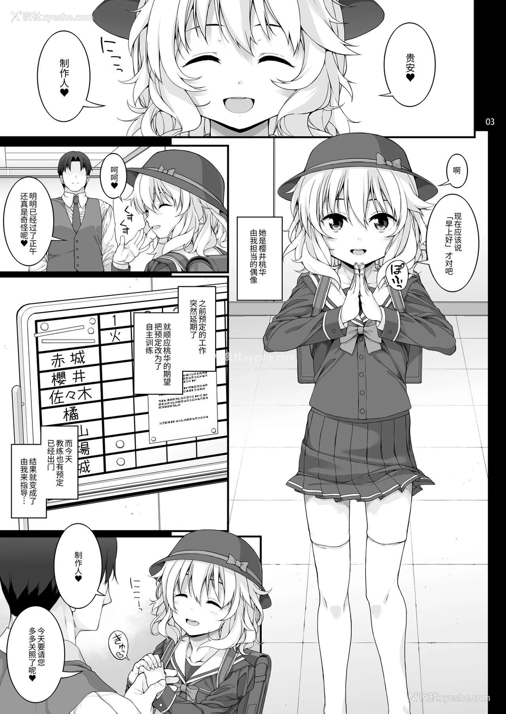 4P - [waterwheel (白田太)] 性に目ざめた樱井桃华 (アイドルマスター シンデレラガールズ) [中国翻訳] [DL版]