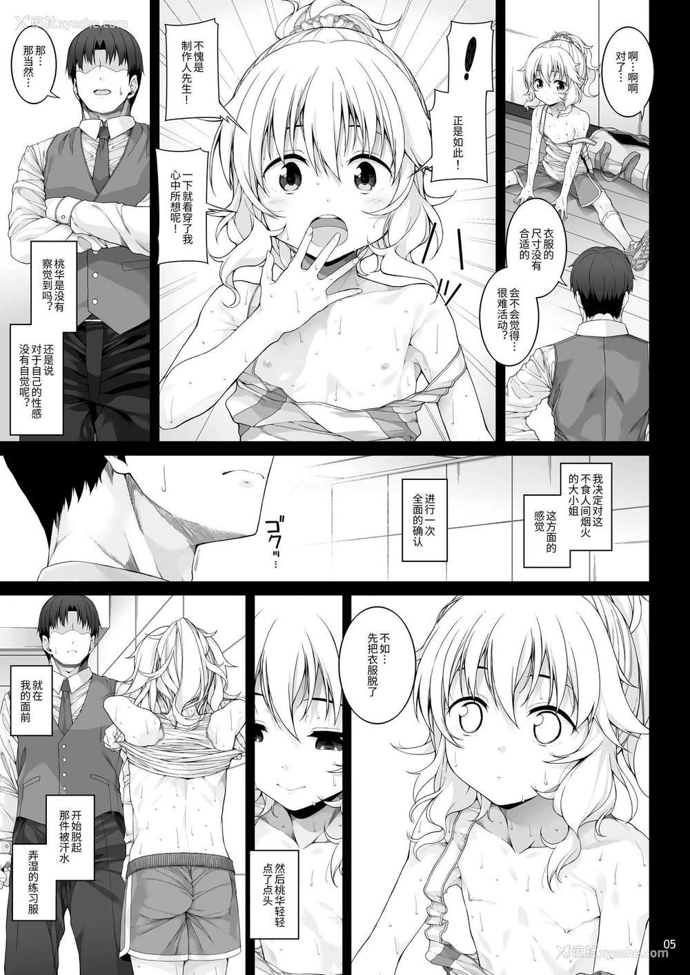 6P - [waterwheel (白田太)] 性に目ざめた樱井桃华 (アイドルマスター シンデレラガールズ) [中国翻訳] [DL版]
