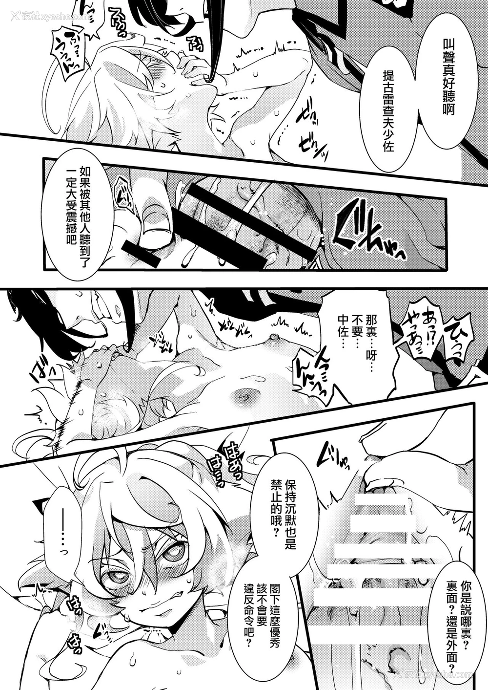 16P - [御主人様の玩具箱 (hal)] ターニャちゃんがレルゲンさんに処女夺われる话 (幼女戦记) [中国翻訳] [DL版]