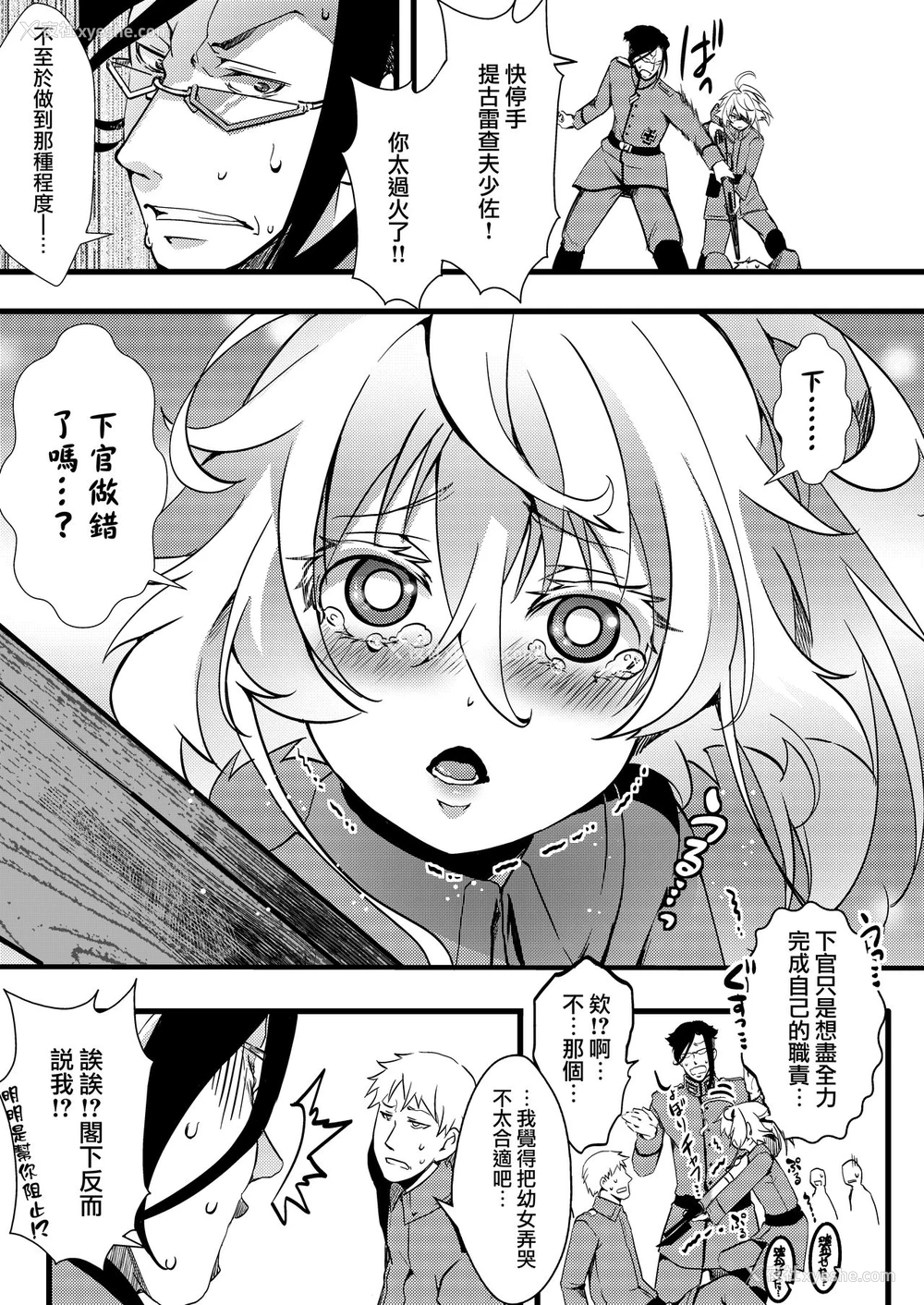2P - [御主人様の玩具箱 (hal)] ターニャちゃんがレルゲンさんに処女夺われる话 (幼女戦记) [中国翻訳] [DL版]