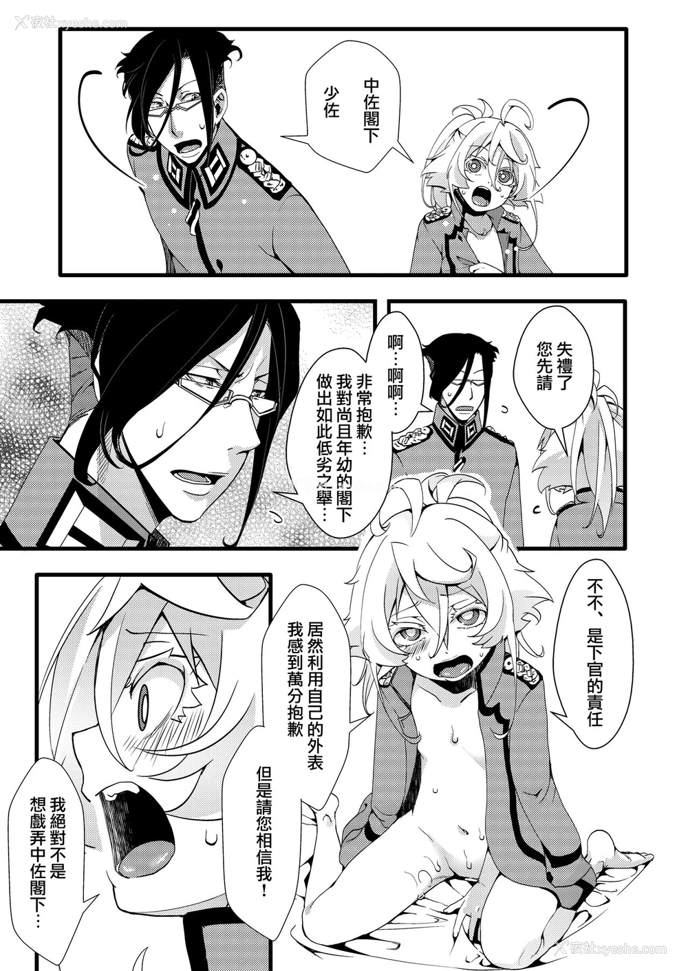 33P - [御主人様の玩具箱 (hal)] ターニャちゃんがレルゲンさんに処女夺われる话 (幼女戦记) [中国翻訳] [DL版]