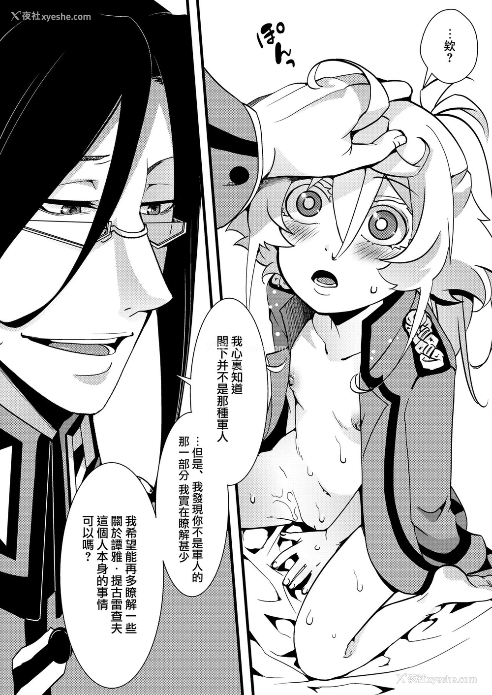 34P - [御主人様の玩具箱 (hal)] ターニャちゃんがレルゲンさんに処女夺われる话 (幼女戦记) [中国翻訳] [DL版]