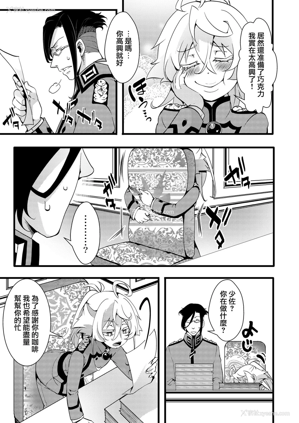 37P - [御主人様の玩具箱 (hal)] ターニャちゃんがレルゲンさんに処女夺われる话 (幼女戦记) [中国翻訳] [DL版]
