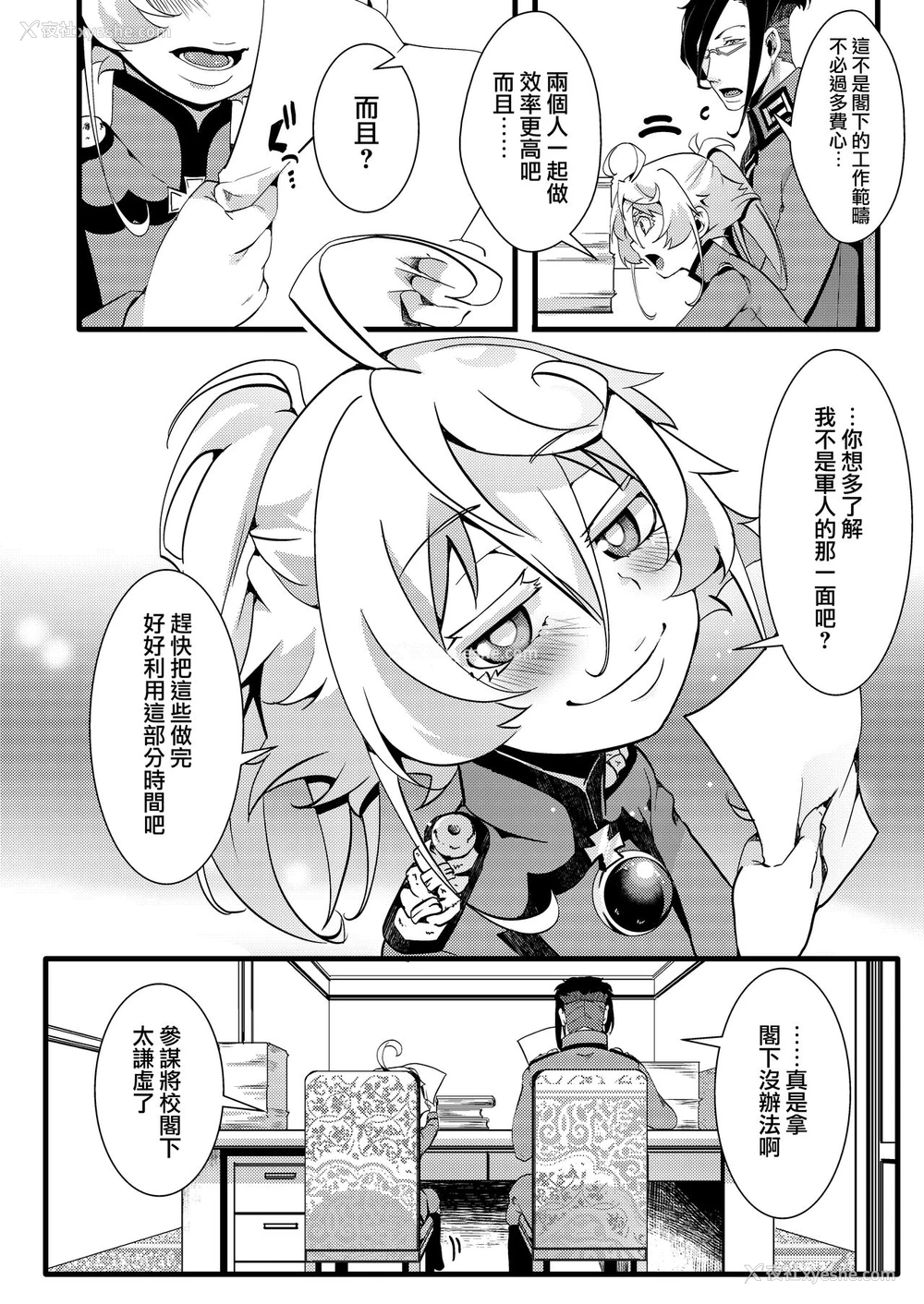 38P - [御主人様の玩具箱 (hal)] ターニャちゃんがレルゲンさんに処女夺われる话 (幼女戦记) [中国翻訳] [DL版]