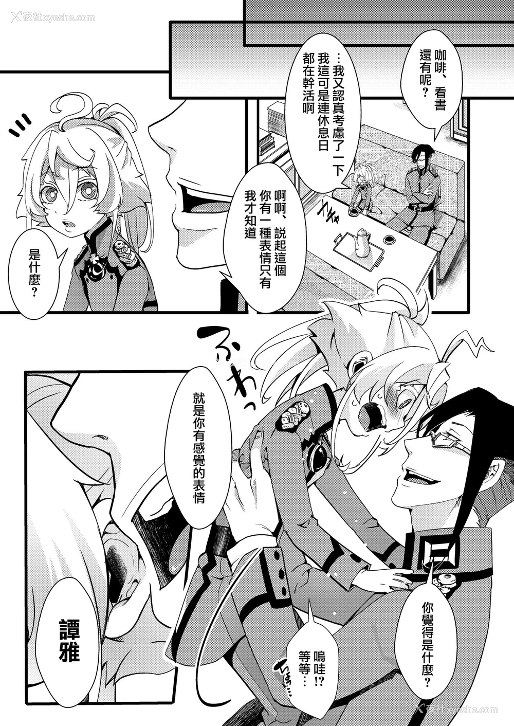 39P - [御主人様の玩具箱 (hal)] ターニャちゃんがレルゲンさんに処女夺われる话 (幼女戦记) [中国翻訳] [DL版]