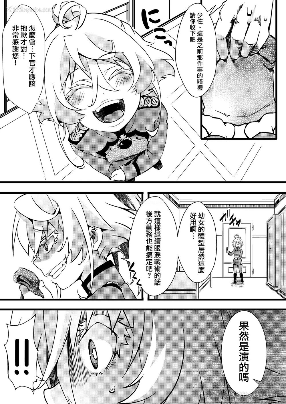 3P - [御主人様の玩具箱 (hal)] ターニャちゃんがレルゲンさんに処女夺われる话 (幼女戦记) [中国翻訳] [DL版]