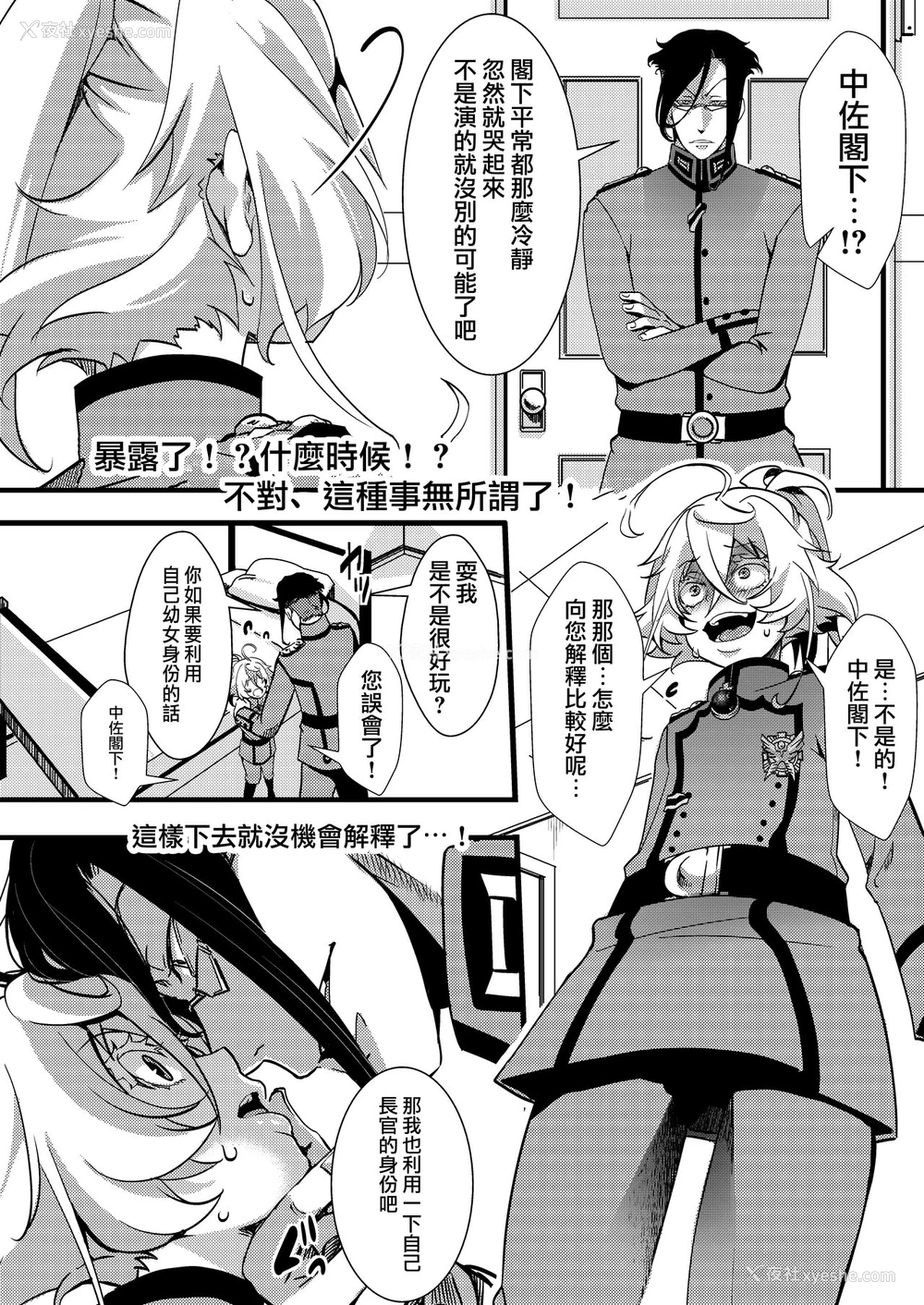 4P - [御主人様の玩具箱 (hal)] ターニャちゃんがレルゲンさんに処女夺われる话 (幼女戦记) [中国翻訳] [DL版]