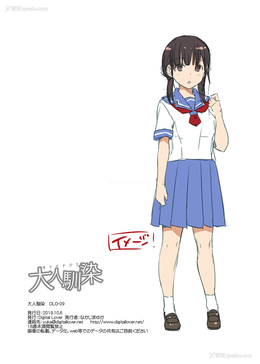 23P - [Digital Lover (なかじまゆか)] DLO-09 大人驯染 [中国翻訳] [DL版]