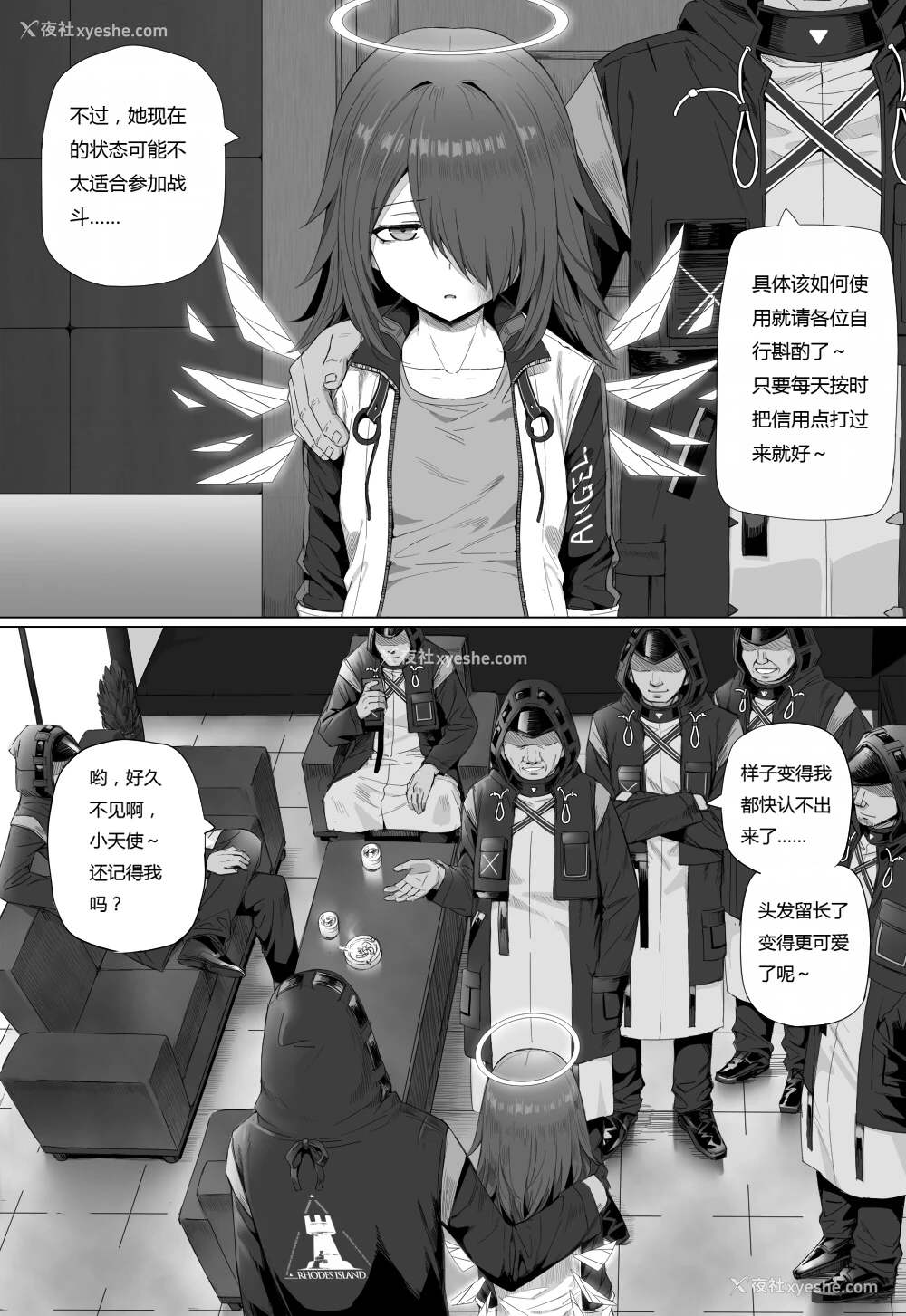 3P - [kataokasan] 无能狂怒 (明日方舟) (11 ~ 14)