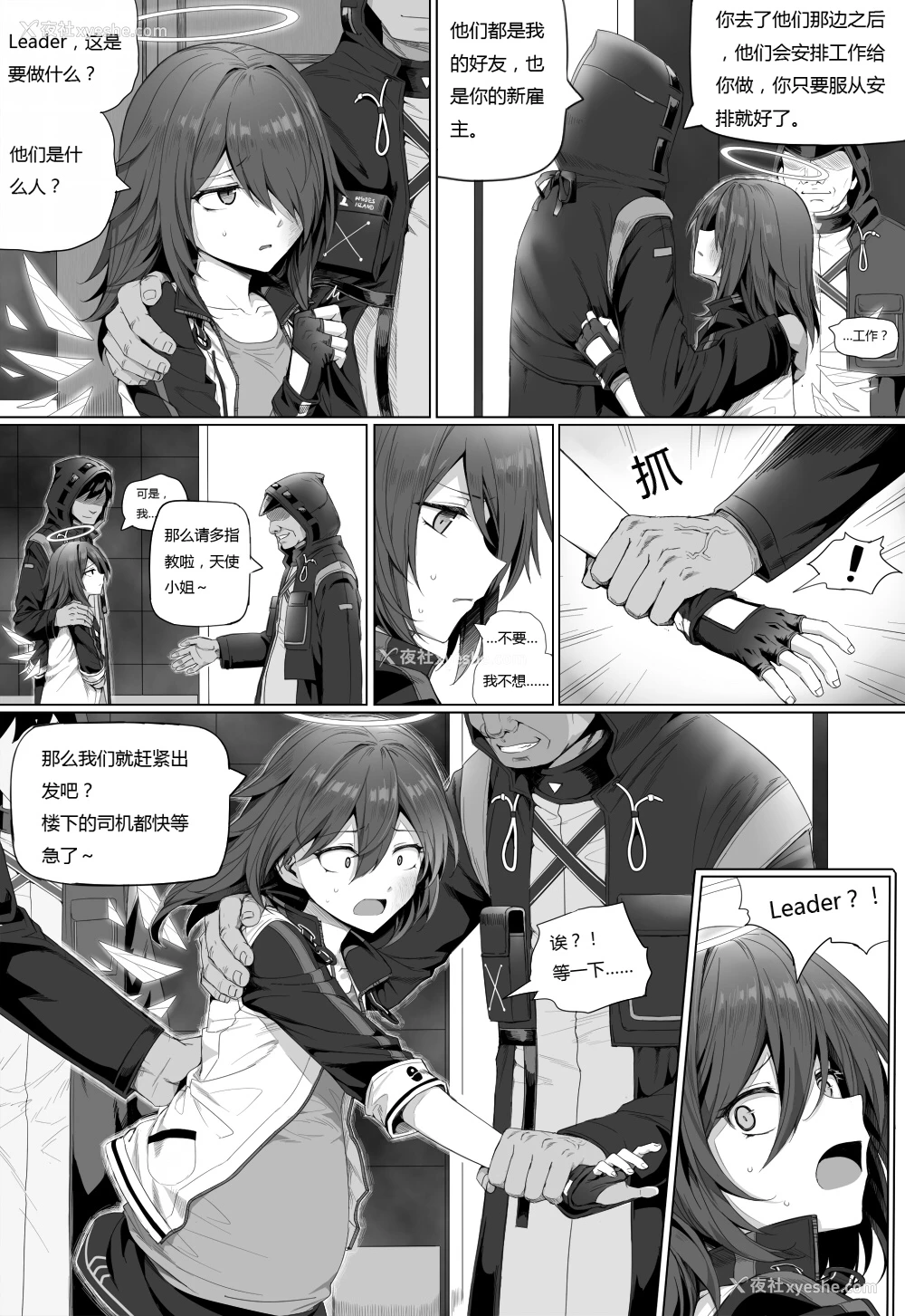 4P - [kataokasan] 无能狂怒 (明日方舟) (11 ~ 14)