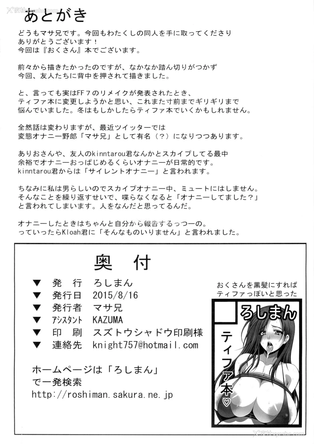 24P - (C88) [ろしまん (マサ兄)] 旦那さんが出张中に俺が奥さんを种付调教して寝取りますね (おくさん) [中国翻訳]
