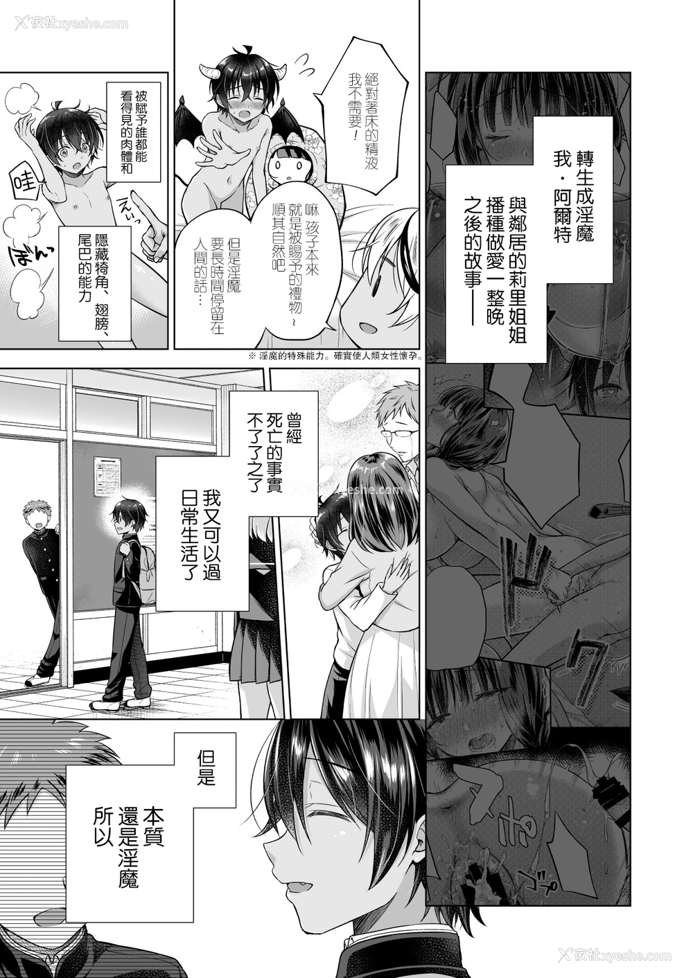 2P - [SEM;COLON (みつきつみ)] 転生インキュバスは隣のお姉ちゃんを孕ませたい・After [中国翻訳] [DL版]