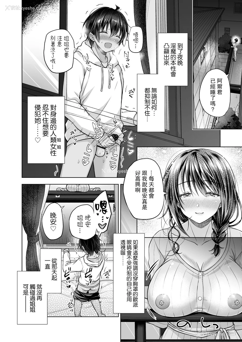 3P - [SEM;COLON (みつきつみ)] 転生インキュバスは隣のお姉ちゃんを孕ませたい・After [中国翻訳] [DL版]