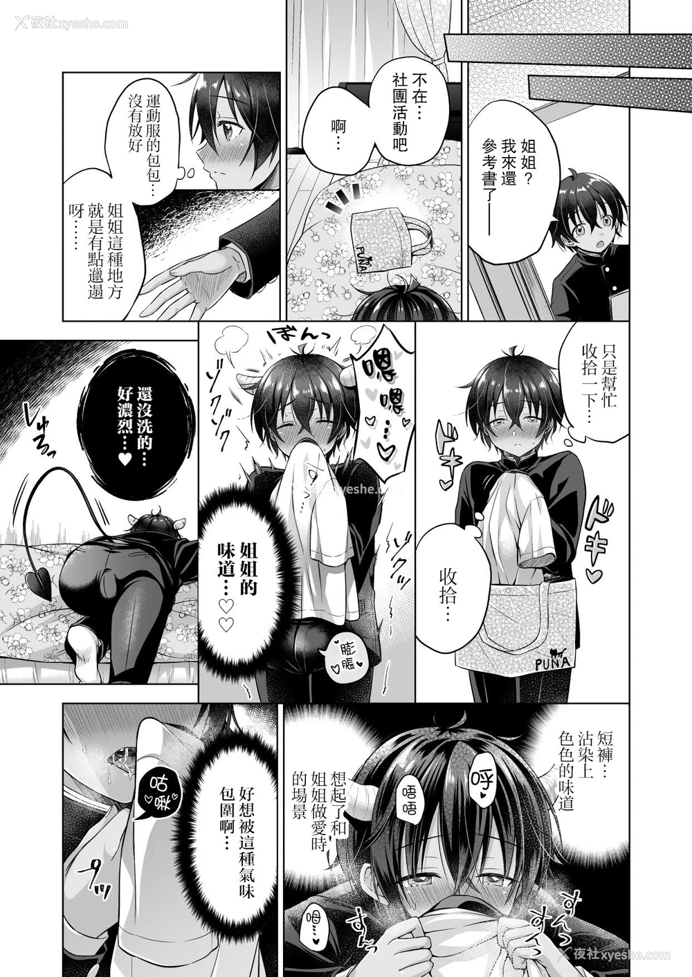 4P - [SEM;COLON (みつきつみ)] 転生インキュバスは隣のお姉ちゃんを孕ませたい・After [中国翻訳] [DL版]