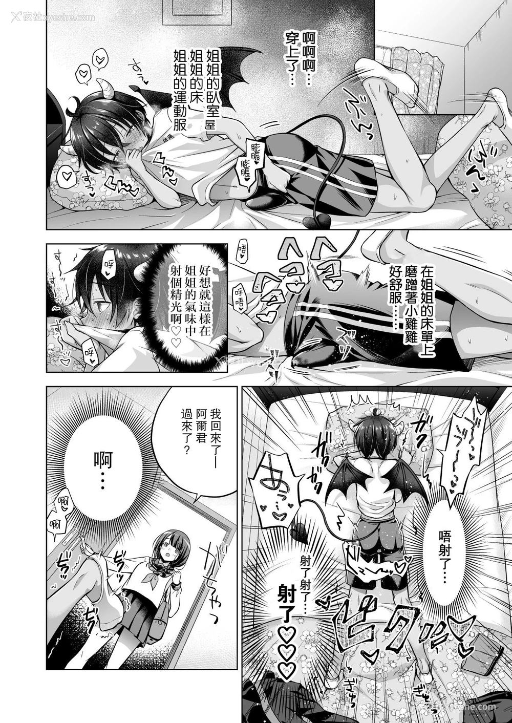 5P - [SEM;COLON (みつきつみ)] 転生インキュバスは隣のお姉ちゃんを孕ませたい・After [中国翻訳] [DL版]