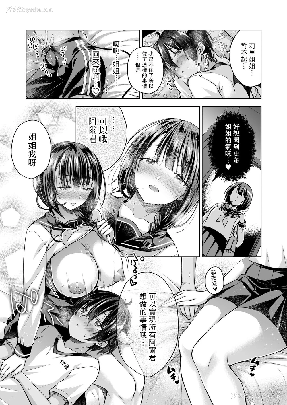 6P - [SEM;COLON (みつきつみ)] 転生インキュバスは隣のお姉ちゃんを孕ませたい・After [中国翻訳] [DL版]