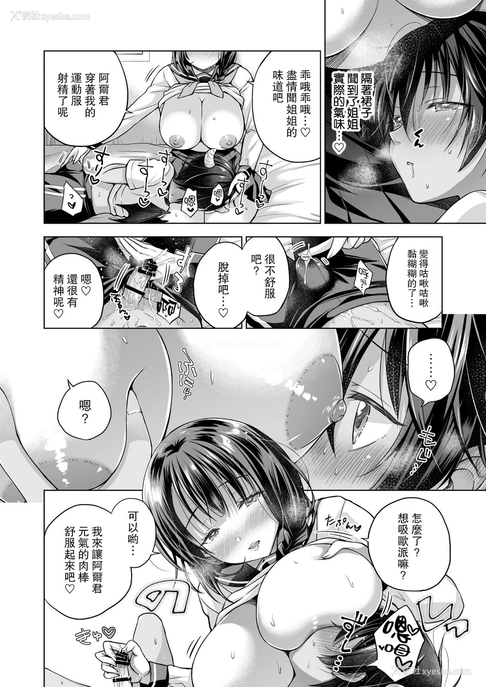 7P - [SEM;COLON (みつきつみ)] 転生インキュバスは隣のお姉ちゃんを孕ませたい・After [中国翻訳] [DL版]